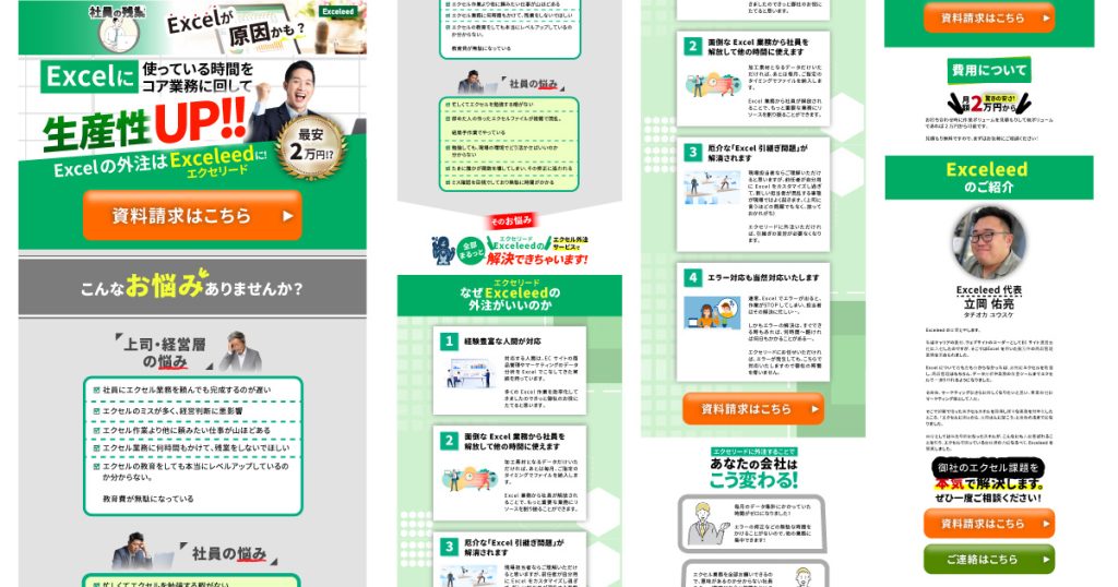 Excel作業の受託サービスのLP| PCデザイン